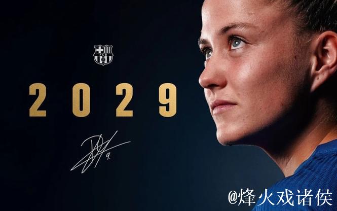 巴萨女足官宣:24岁前锋克劳迪娅-皮纳续约至2029年 巴萨女足官宣:24岁前锋克劳迪娅-皮纳续约至2029年